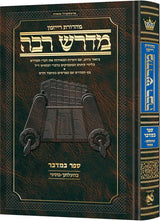 מדרש רבה במדבר ג' בהעלתך-מסעי ארטסקרול