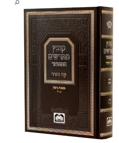 מנורת הזהב החדש המבואר - עז והדר