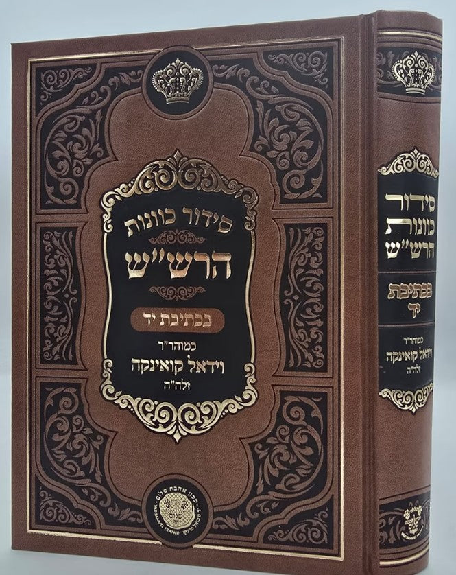 סדור כוונות הרש"ש בכתיבת יד - וידאל קואינקה