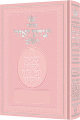סדור יצחק יאיר השלם אשכנז ורוד - הוראות בלשון הקודש ארטסקרול Pink