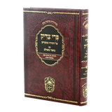 פרי צדיק עה"ת ומועדים שמות ג תרומה-פקודי - עוז והדר