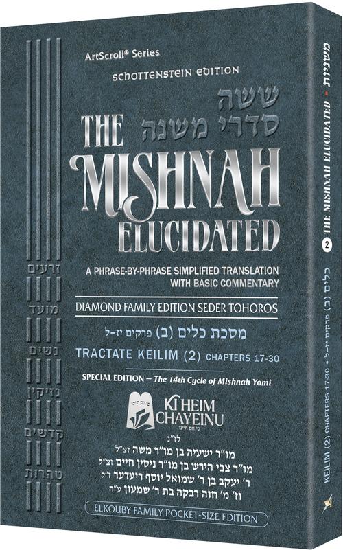 Schottenstein Mishnah Elucidated Tohoros Volume 2 - Keilim Volume 2 - Chapters 17-30 - Personal Size