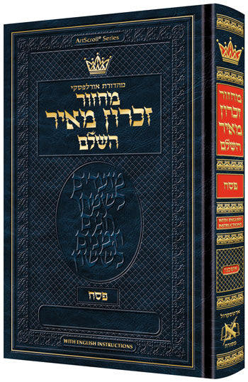 מחזור ארטסקרול פסח כיס אשכנז-הוראות באנגלית