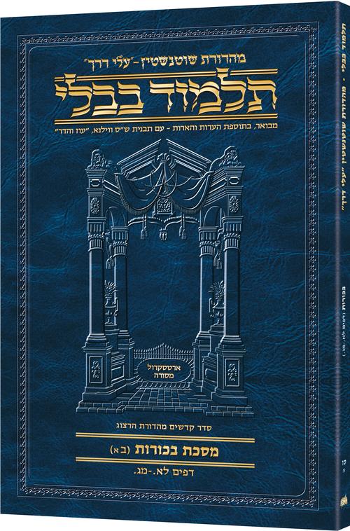 מסכת בכורות ב'א' דף לא.-מג. עלי דרך [66א] ארטסקרול