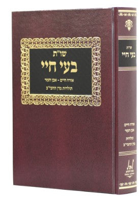 שו"ת בעי חיי