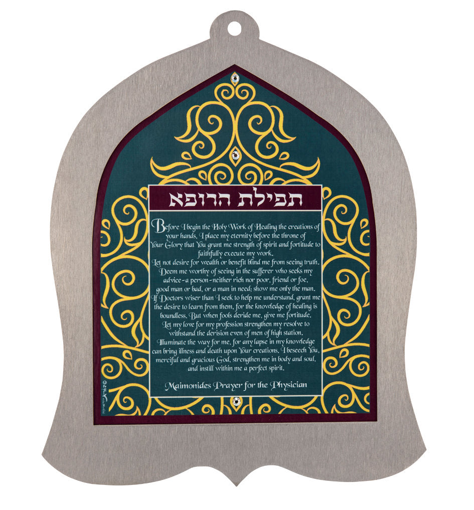 Dorit Judaica: Doctor’s Prayer In English –  Pomegranate Shaped Wall Hanging