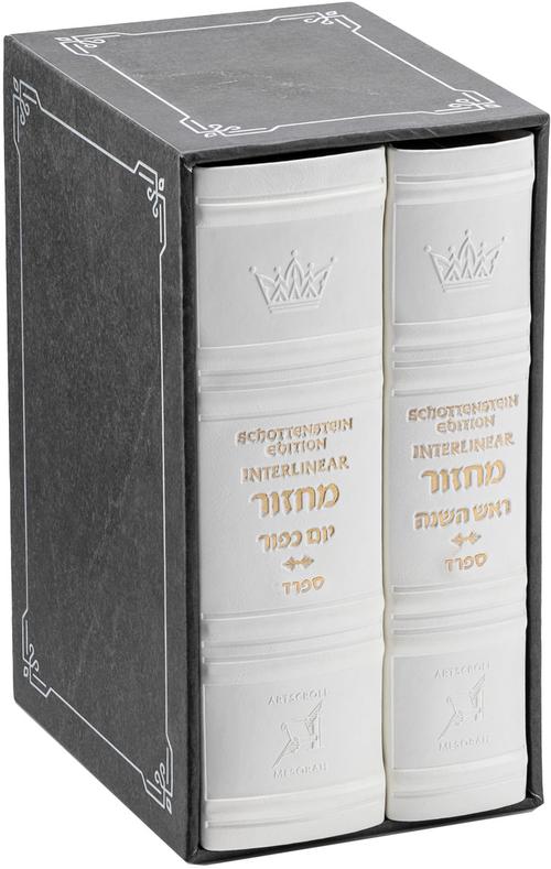 Schottenstein Interlinear Machzor 2 Vol. Mid Size Sefard Faux Leather - White