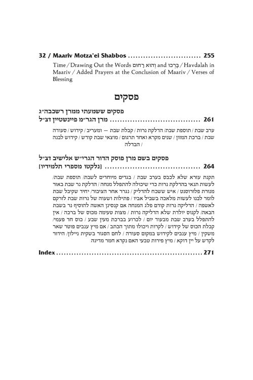 The Aura of Shabbos