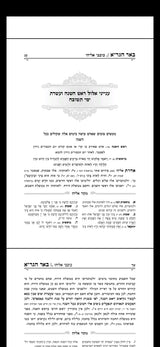 באר הגר"א על ימים נוראים