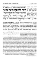 חומש תפארת מיכאל - בראשית