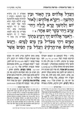 חומש תפארת מיכאל - בראשית