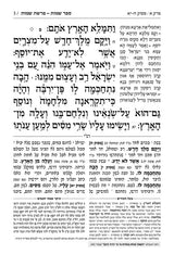 חומש תפארת מיכאל - שמות
