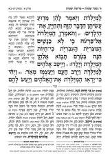 חומש תפארת מיכאל - שמות