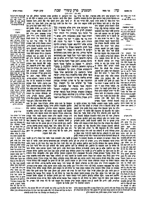 מסכת שבת ג' בכל דרכיך ירושלמי [#15] ארטסקרול: פרקים י-כד