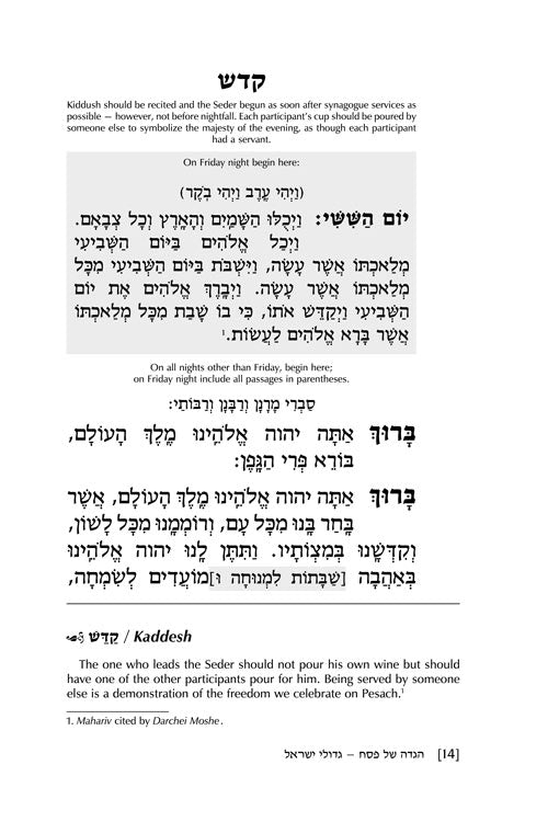 Artscroll: Haggadah: Gedolei Yisroel by Rabbi Dovid Stein