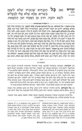 משנה רייזמן זבחים ארטסקרול