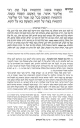 משנה רייזמן זבחים ארטסקרול