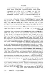 משנה רייזמן עירובין/פסחים ארטסקרול