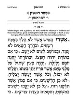 תהלים תפלה למשה 19.5 ס"מ לבן-הוראות באנגלית - ארטסקרול