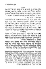 תקון ליל שבועות עם תהלים 20 ס"מ - ארטסקרול