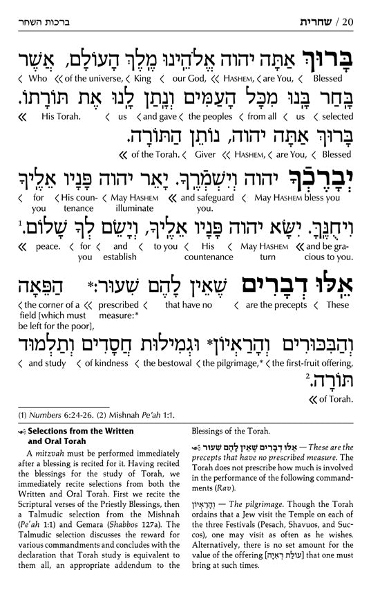 Interlinear Siddur Weekday Full Size - Ashkenaz - Schottenstein Edition