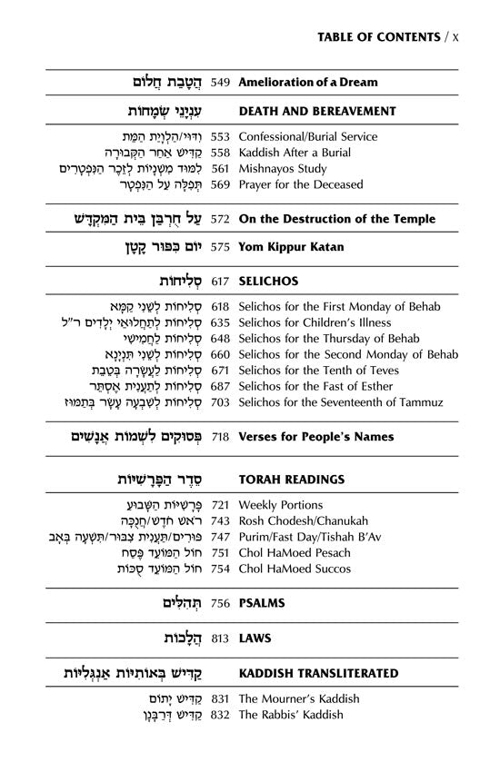 Interlinear Siddur Weekday Full Size - Ashkenaz - Schottenstein Edition