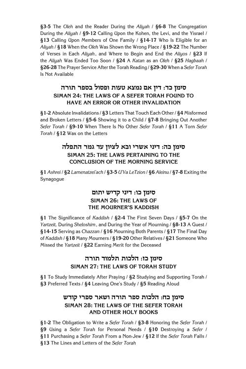 Artscroll: Kleinman Edition Kitzur Shulchan Aruch Code of Jewish Law Vol 1 Chapters 1-34