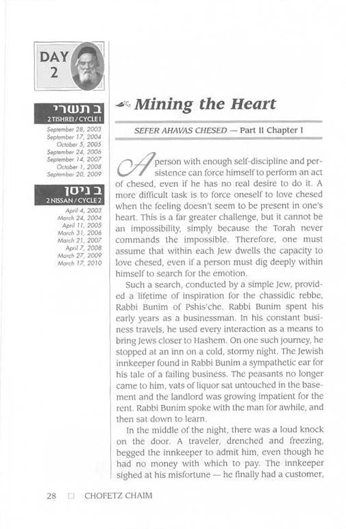 Artscroll: Chofetz Chaim: Loving Kindness by Rabbi Fishel Schachter and Mrs Chana Nestlebaum