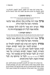 מחזור ארטסקרול פסח כיס אשכנז-הוראות בלה"ק