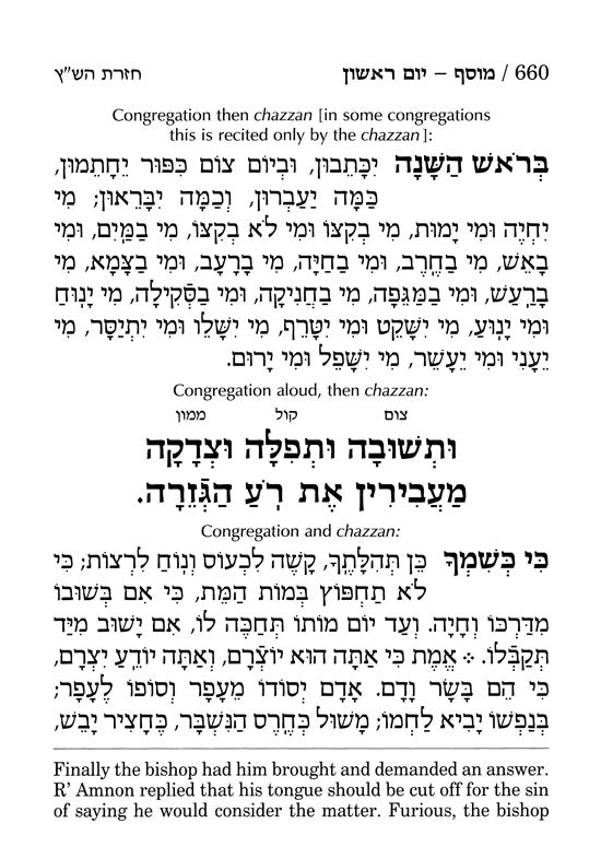 Artscroll: Machzor Rosh Hashanah - Large Type by Rabbi Nosson Scherman - Ashkenaz