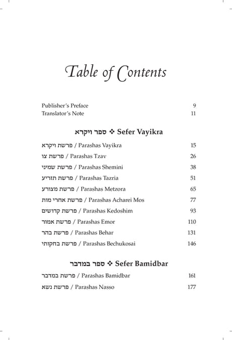 Rav Moshe on Chumash Vol 2, Vayikra - Bamidbar - Devarim