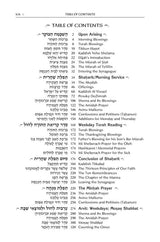 The ArtScroll Sephardic Siddur - Schottenstein Edition
