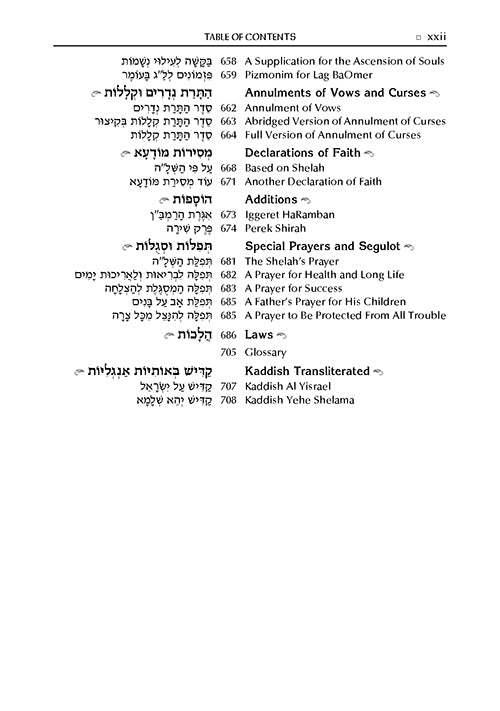 ArtScroll Weekday Sephardic Schottenstein Siddur Mid-Size – Blue