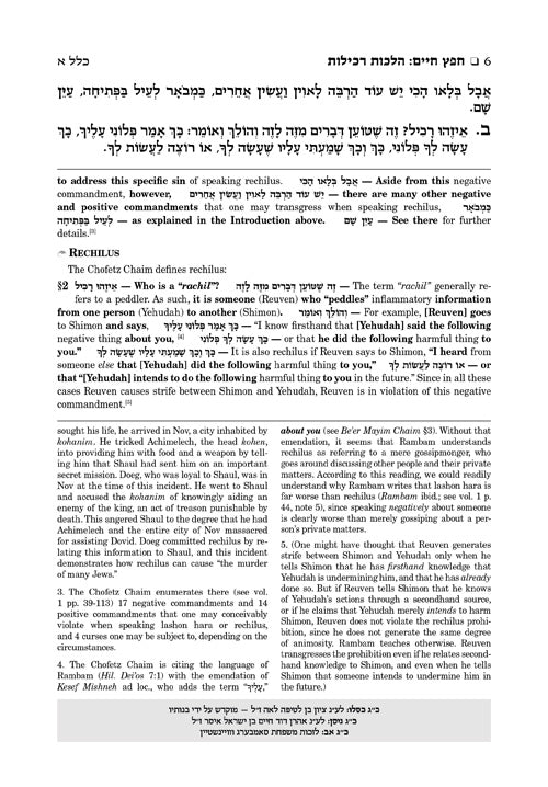 Sefer Chofetz Chaim - Vol 2