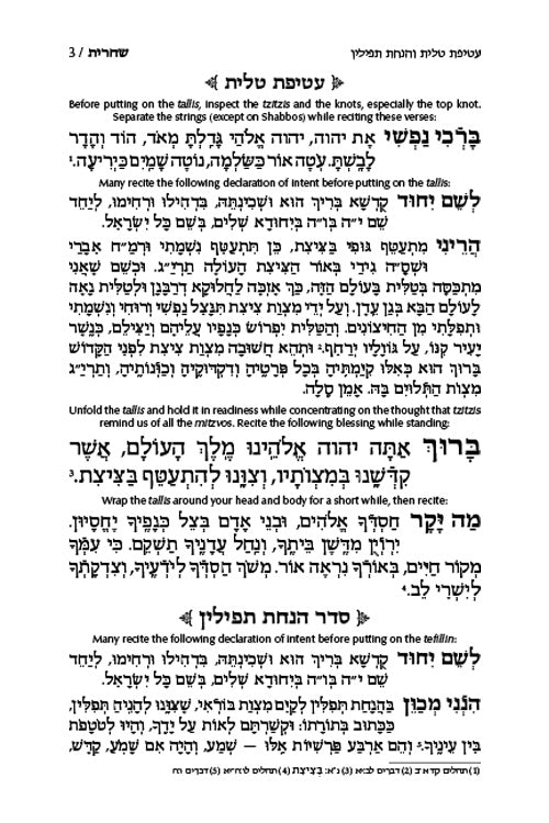 סדור יצחק יאיר אשכנז לשליח ציבור ארטסקרול-הוראות באנגלית