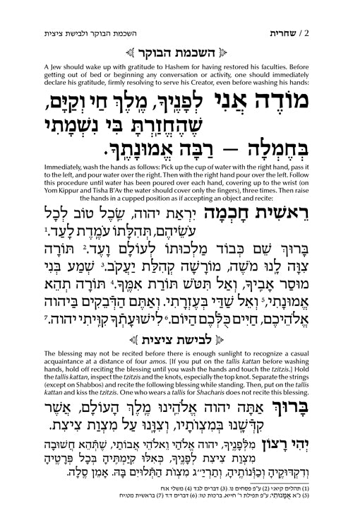סדור שירת בילא השלם ספרד - הוראות באנגלית ארטסקרול