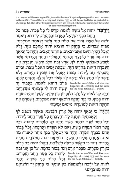 סדור שירת בילא השלם ספרד - הוראות באנגלית ארטסקרול
