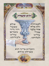 The Illuminated Haggadah