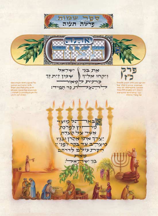 The Illuminated Torah - Sefer Shemos / The Book of Exodus