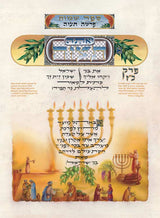 The Illuminated Torah - Sefer Shemos / The Book of Exodus