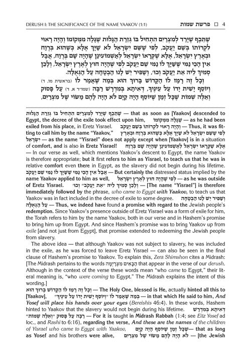 Sefer Zera Shimshon - Shemos Volume 2: Beshalach-Yisro / Pesach Haggadah - Haas Family Edition