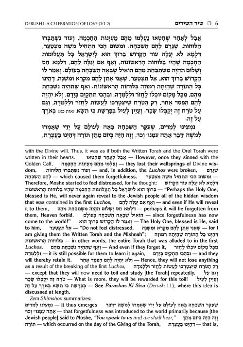 Zera Shimshon on Megillas Shir Hashirim - Haas Family Edition