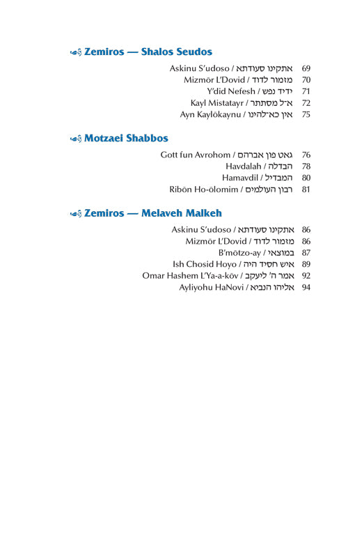 Czuker Edition Bircas Hamazon and Zemiros: Translated and Transliterated - White Cover