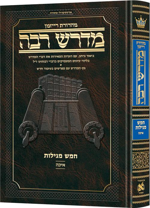 מדרש רבה איכה ארטסקרול