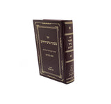 ממגד גרש ירחים - יבמות א