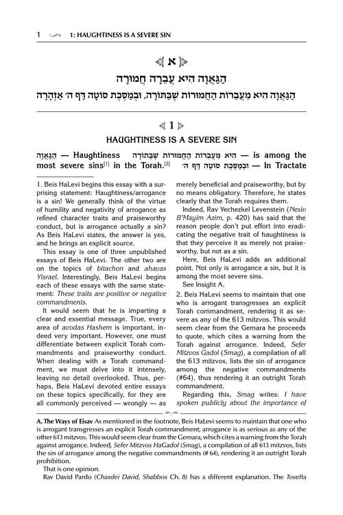 Beis Halevi on Anavah - Full Size Embossed