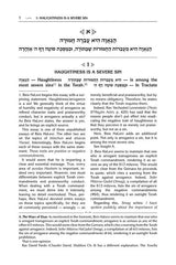 Beis Halevi on Anavah - Full Size Embossed