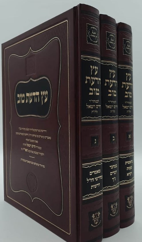 עץ הדעת טוב - לרבינו חיים ויטאל ג"כ