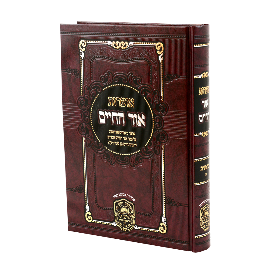 אוצרות אור החיים בראשית ב - עז והדר – Lehmanns B2C