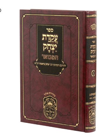 עקידת יצחק המבואר בראשית ג - עוז והדר
